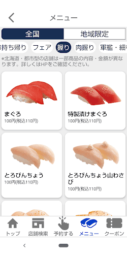 はま寿司 screenshot
